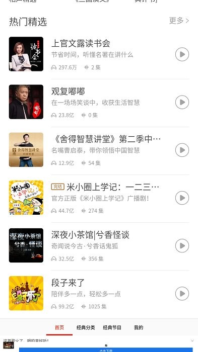 懒人小说听书大全