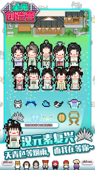星光创造营2021无限金币版 1.2.21内购版