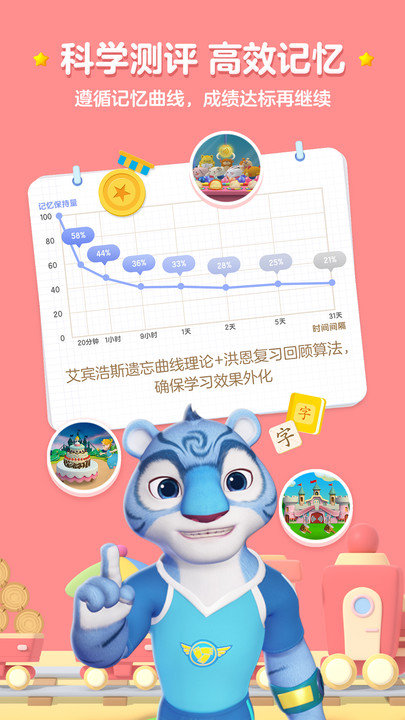 洪恩识字全课程