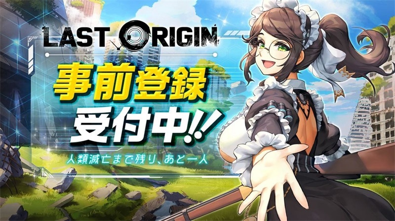 最后的起源日服最新版