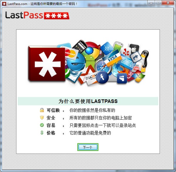 LastPass v4.81.0免费版