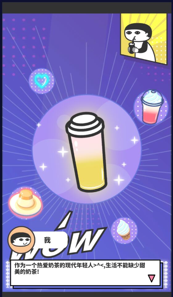 网红奶茶店无限钻石版 1.0.7安卓版