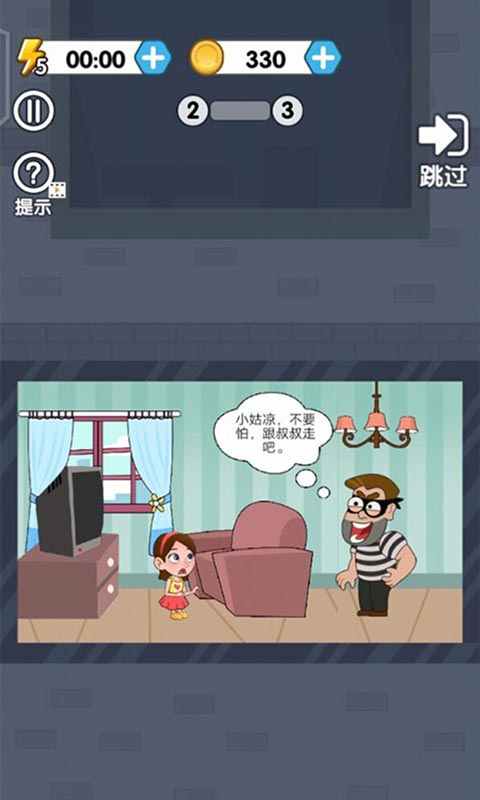 帮她脱险无广告破解版 1.0.0抖音版