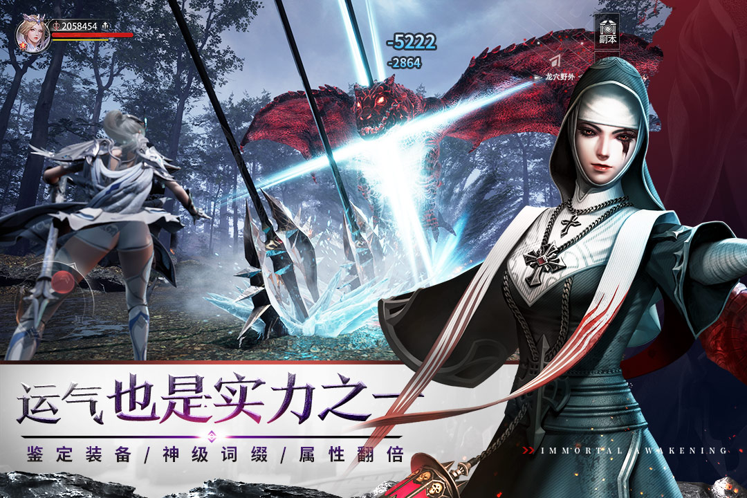 不朽觉醒最新版本 0.9.6安卓版