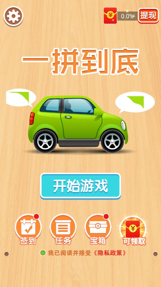 一拼到底（拼图赚钱）最新版 1.0.1赚钱版