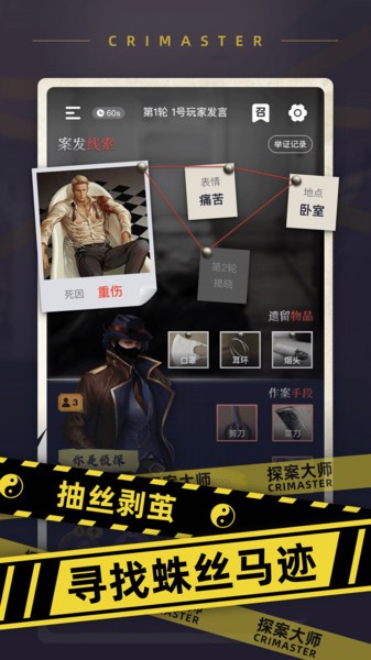探案大师（剧本杀）官方版 3.0.80最新版