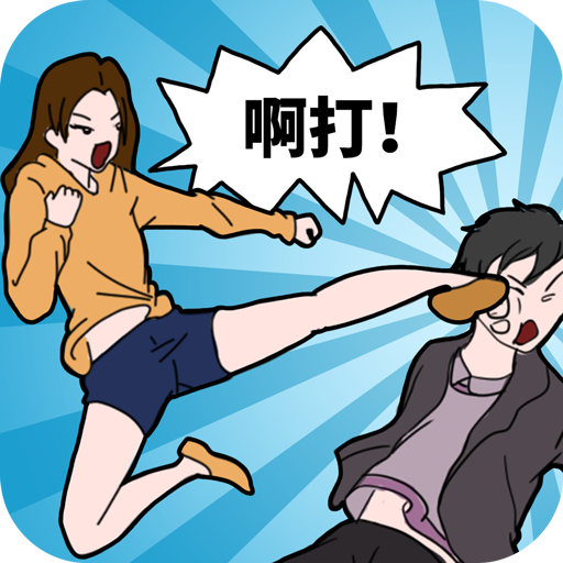 塑料情侣的日常单机版 1.0.0安卓版