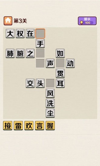 成语小举人官方版