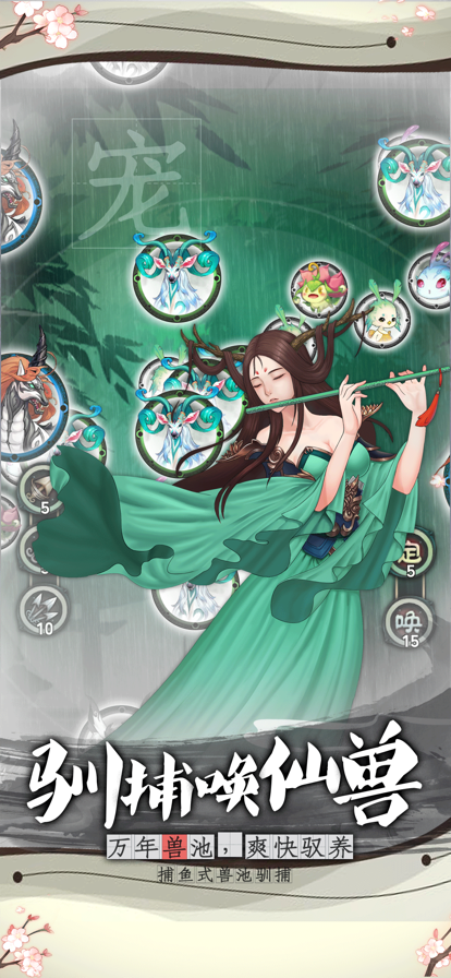 山河仙卷 ios版