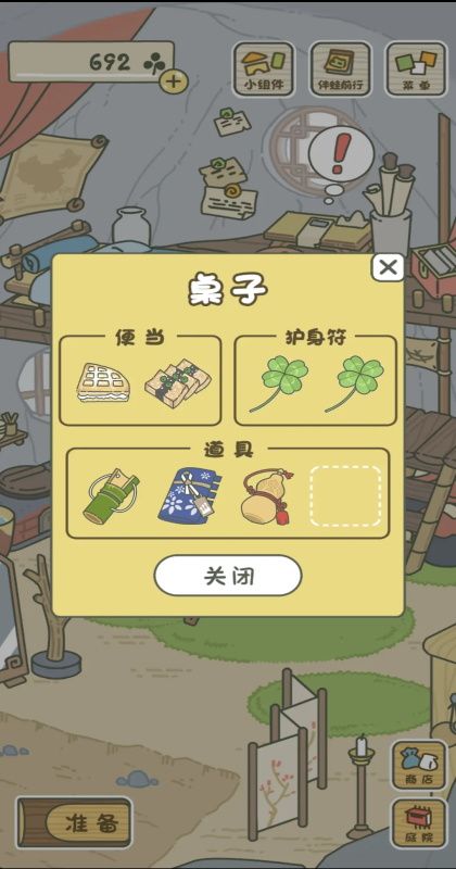 旅行青蛙中国之旅最新版