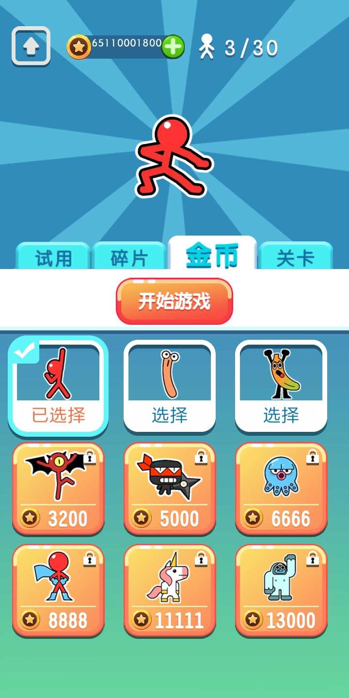 火柴人荡秋千无限金币版 1.0.9最新版