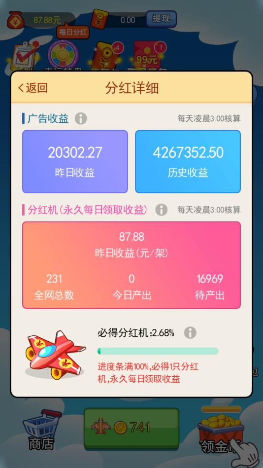 我的战机官方赚钱版 6.6.6安卓提现版