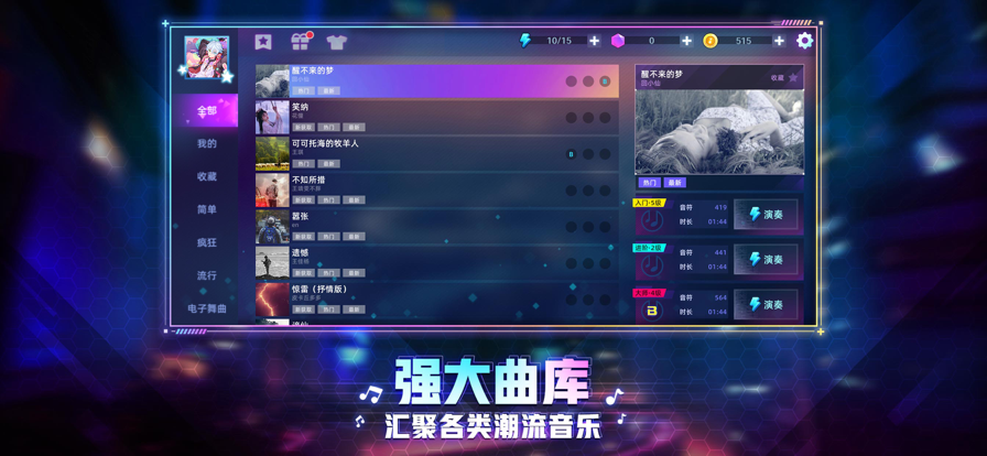 节奏音乐大师 ios版