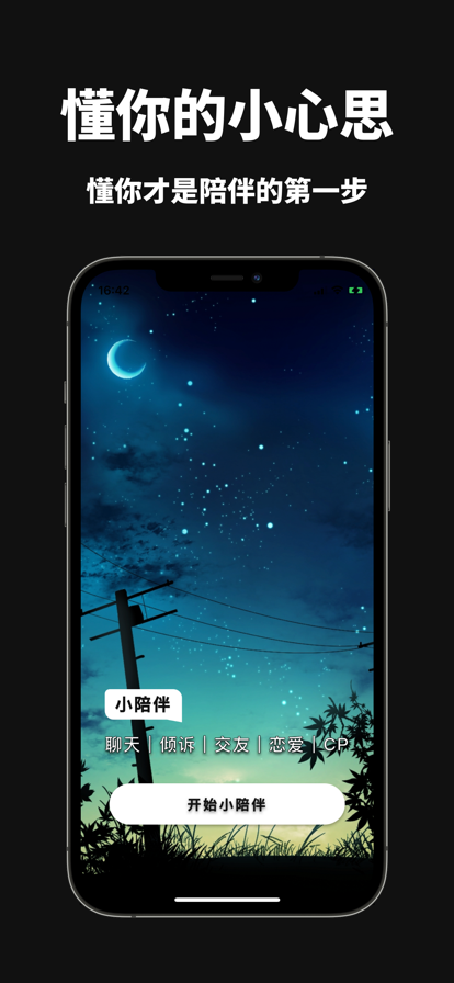 小陪伴 ios版