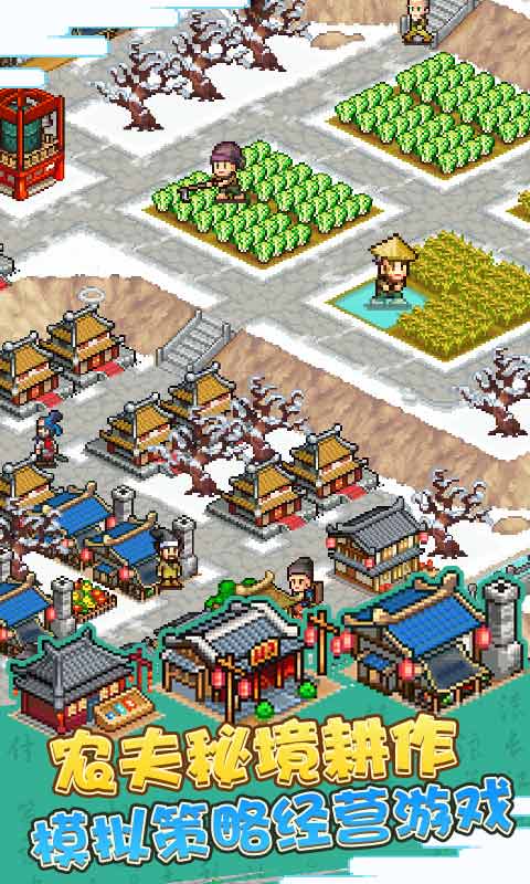 锄战三国村无限金币版 1.30全道具版