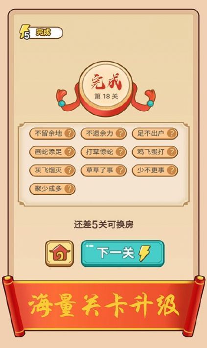 成语红包群官方版 0.1.0.0安卓版