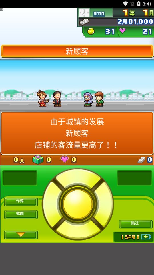 梦想商店街物语无限硬币爱心版 3.00无广告版