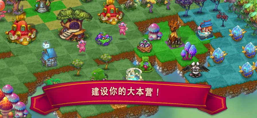 萌龙进化论 Merge Dragons ios版