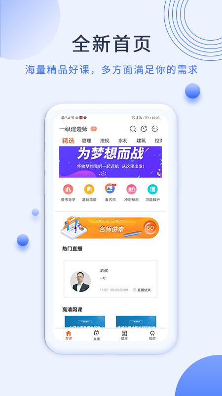 中课网校