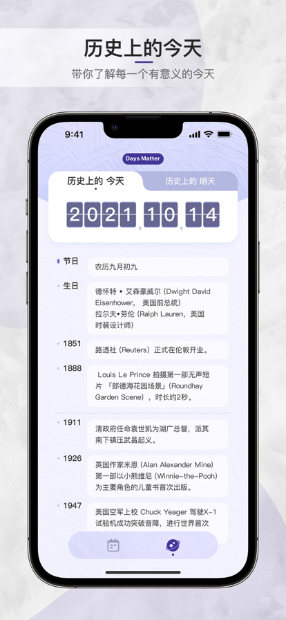倒数日程提醒 ios版