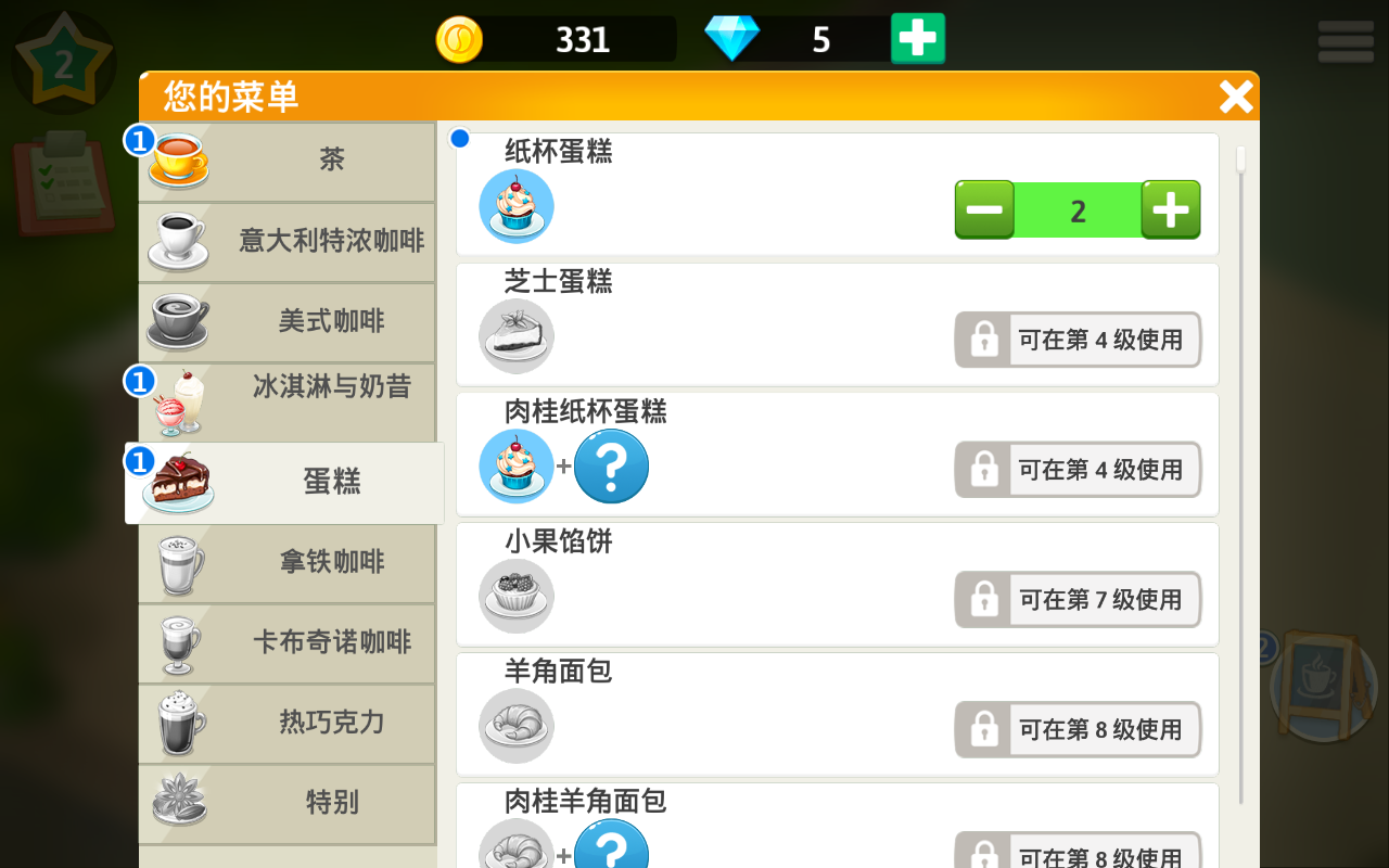 我的咖啡厅官方正版最新版本2026 2024.9.0.2最新版