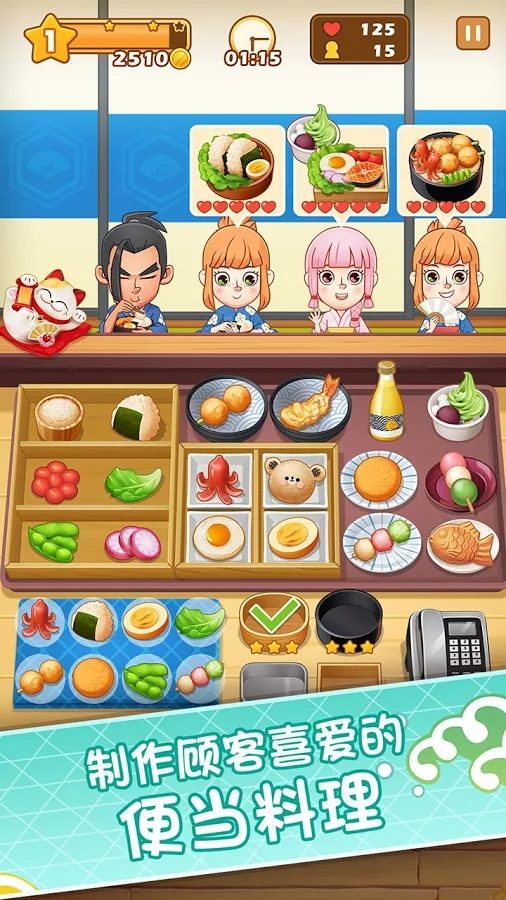 便当大厨无限金币版