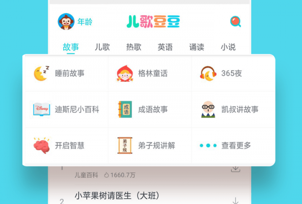 儿歌豆豆应用界面展示