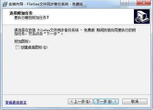 Filegee文件同步备份系统截图
