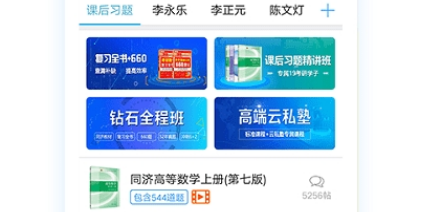 大学数学宝典界面示意图