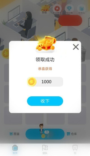 梦幻职场安卓版 1.0.0最新版