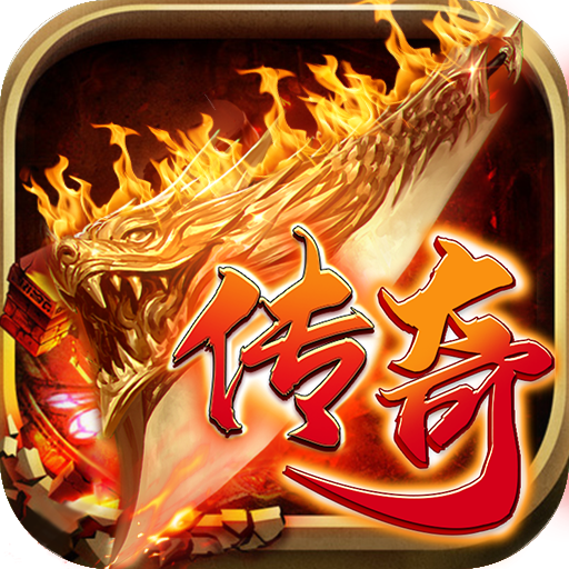 王者传奇之天罡斩安卓版 1.0官方版