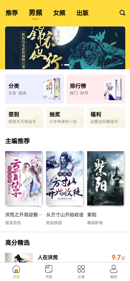 快搜小说阅读 ios版