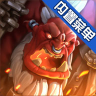 战争崇拜高伤害版 0.20无敌版