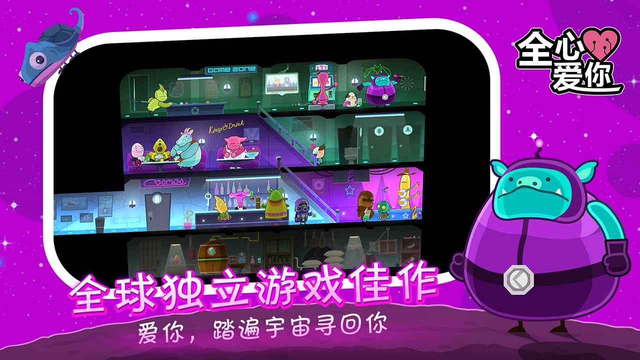 全心爱你全关卡解锁版 1.1.0中文版