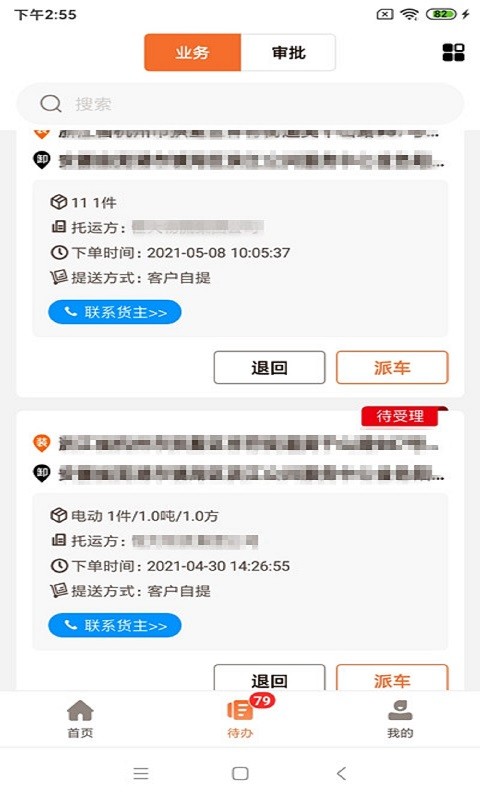 运脉物流云