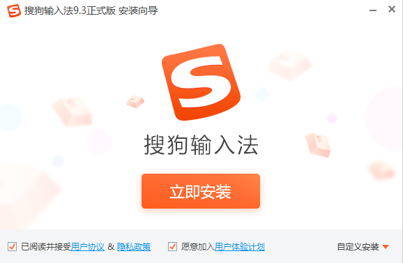 搜狗输入法安装启动界面