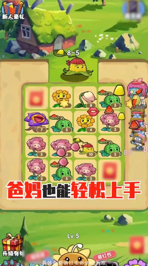 花园战争中文版 1.0.0手机版