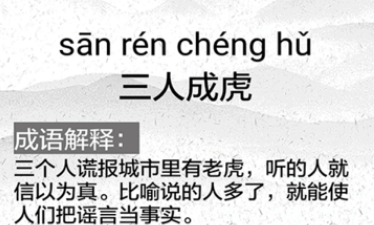 成语故事精选界面示意图