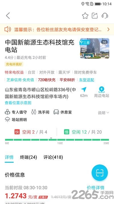 特来电充电桩