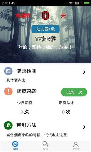 健康戒烟