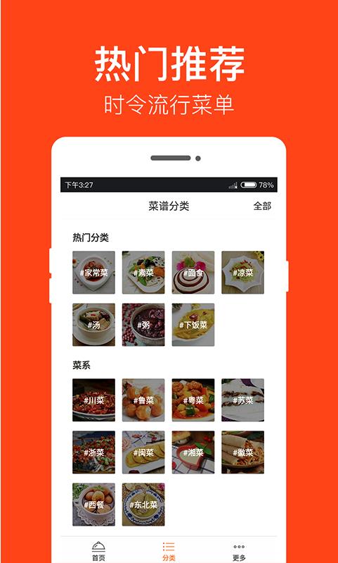 家常菜做法大全app官方版 6.7.2安卓版