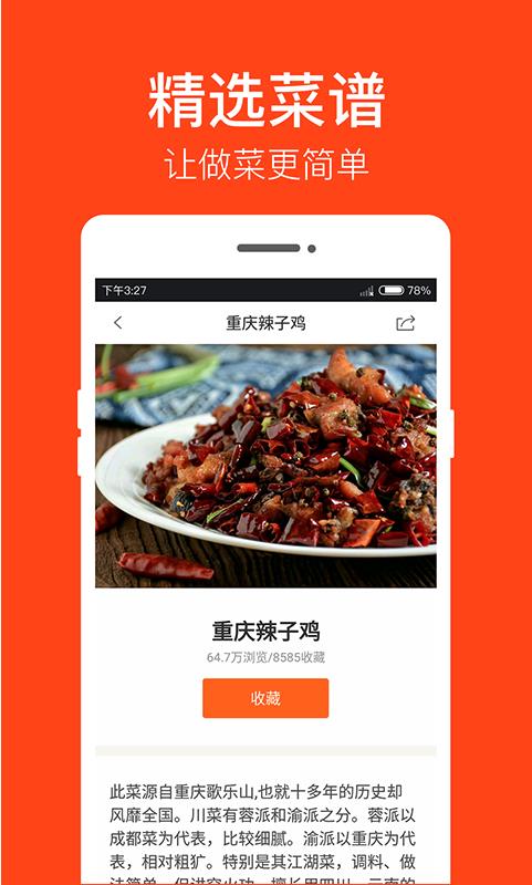 家常菜做法大全app官方版 6.7.2安卓版