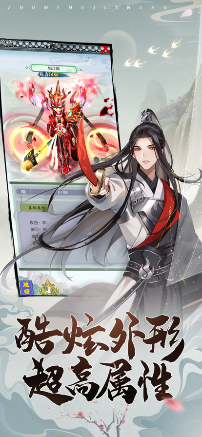 筑梦江湖 ios版