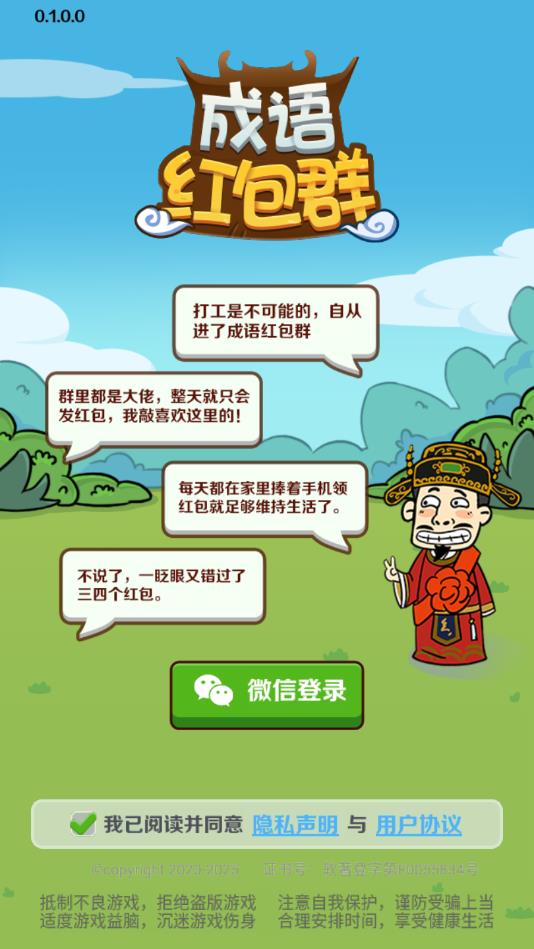 成语红包群官方版