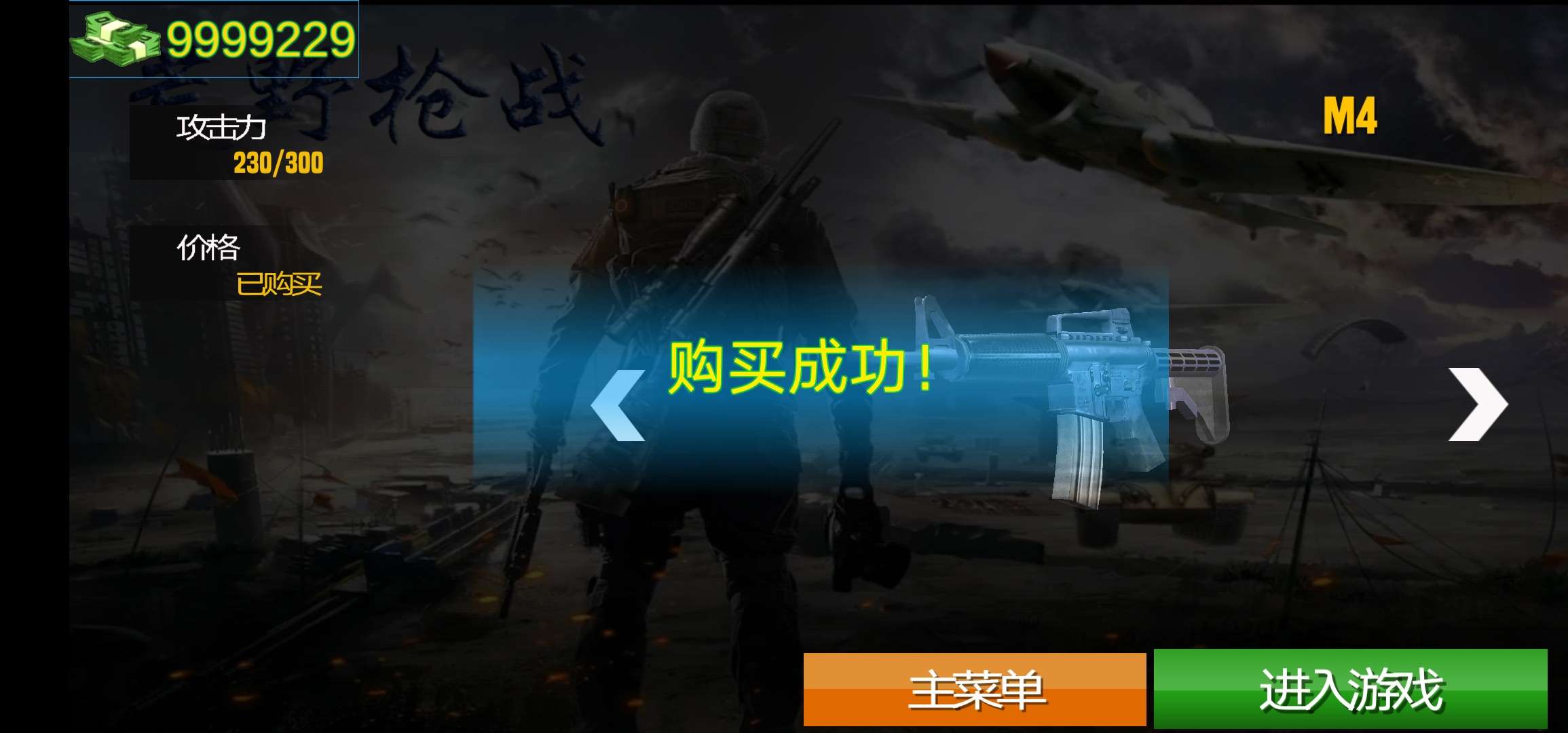 荒野枪战无限货币版 2.0安卓版