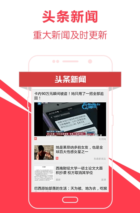 头条新闻爱尚头条