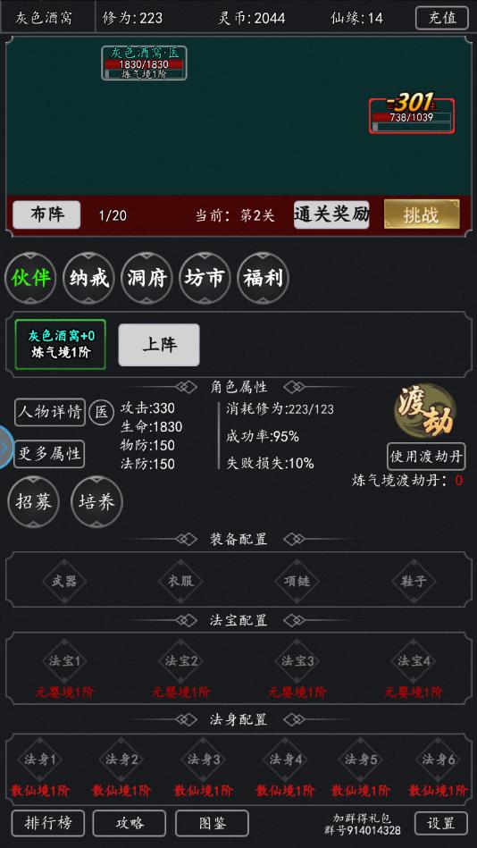 最强修仙编辑器官方版 1.6.8安卓版