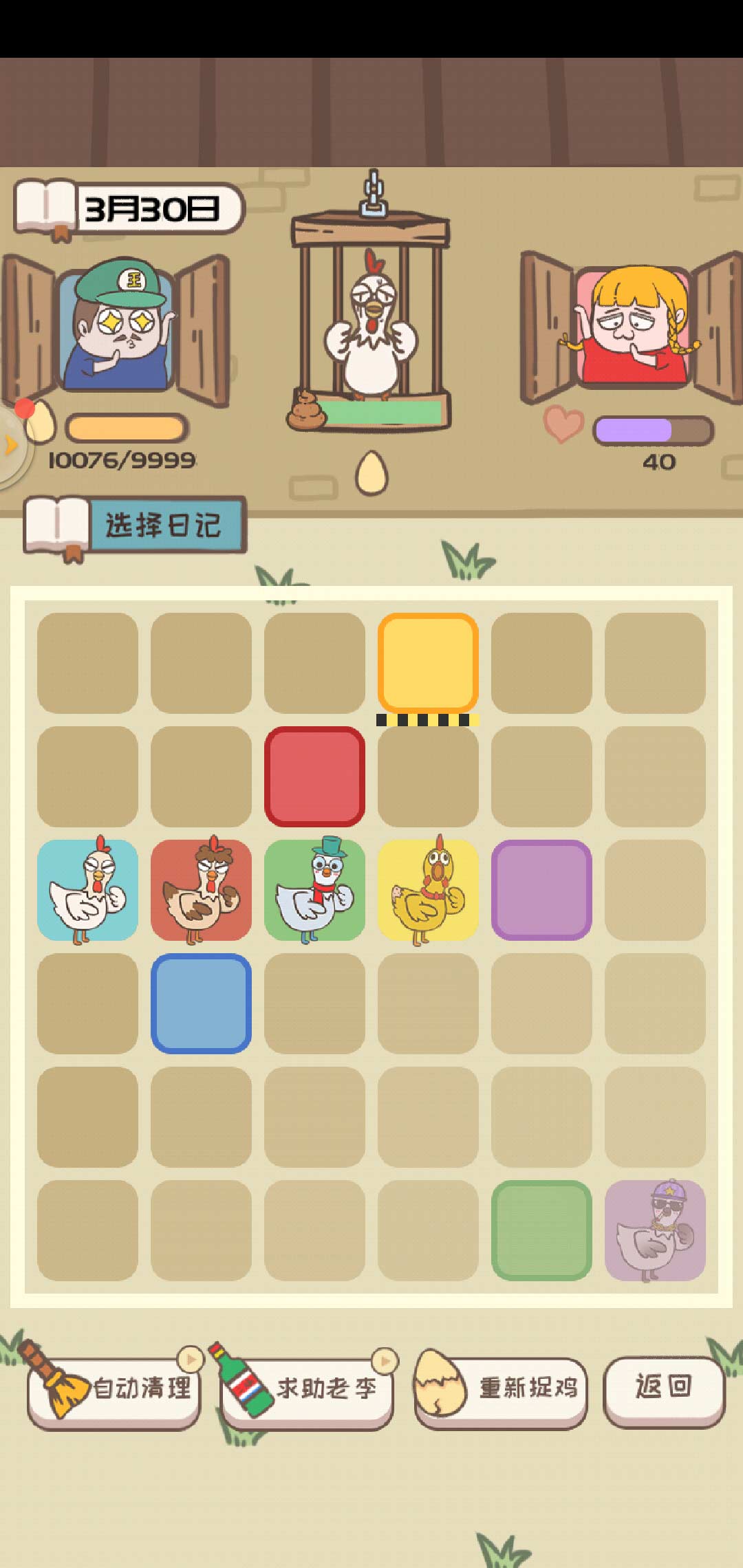 老王捉鸡日记无限体力破解版 1.0完整版