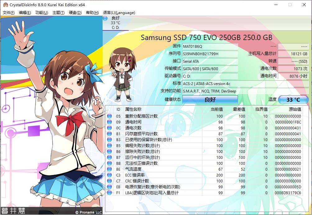 CrystalDiskInfo美化版
