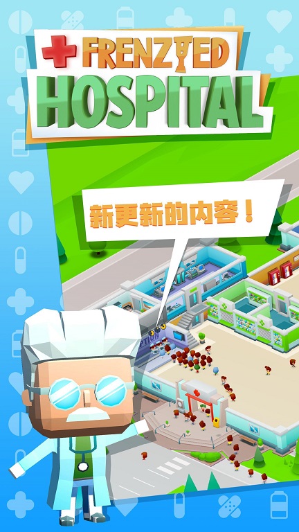 Frenzied Hospital(空闲医院大亨无限钞票版) 0.7安卓版